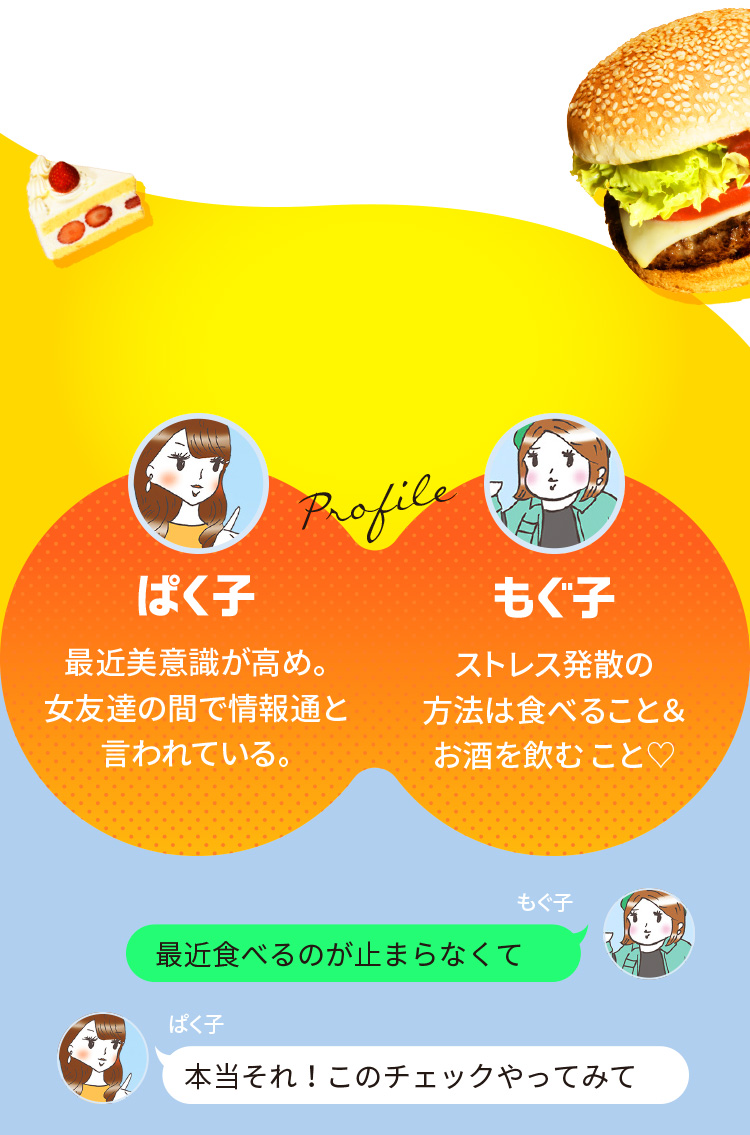 ぱく子ともぐ子のプロフィール