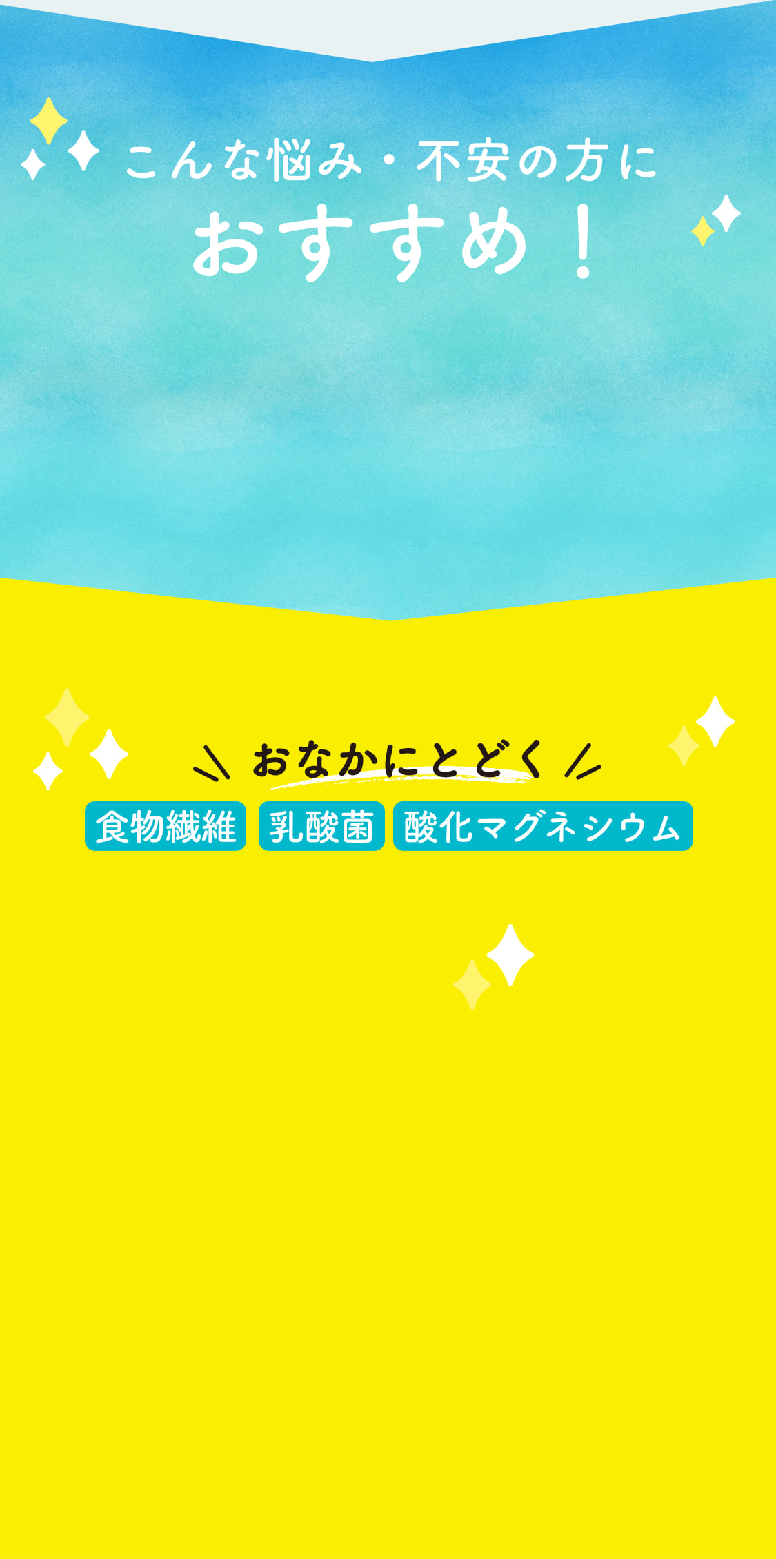 すっきりな自分になりませんか？