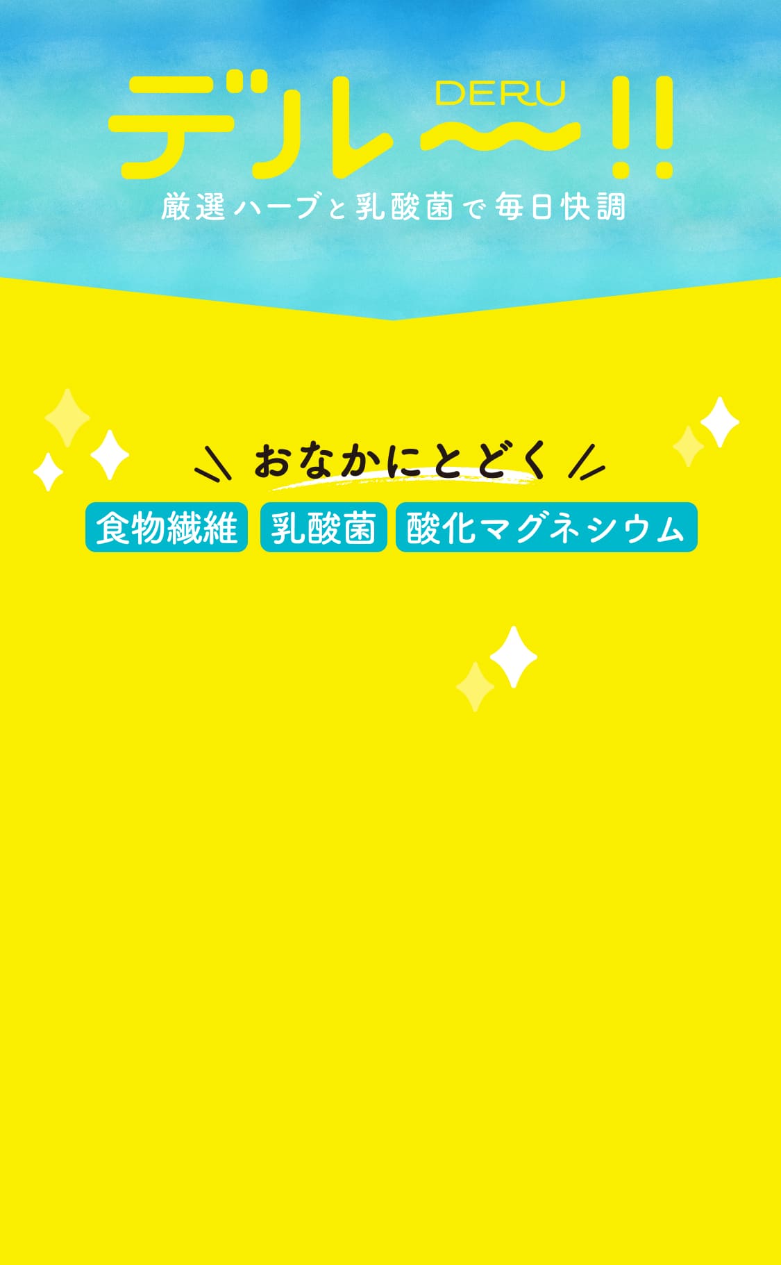 すっきりな自分になりませんか？