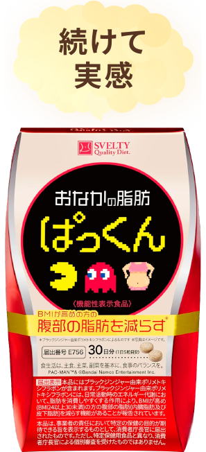 おなかの脂肪 ぱっくん 150粒 約30日分 パッケージ