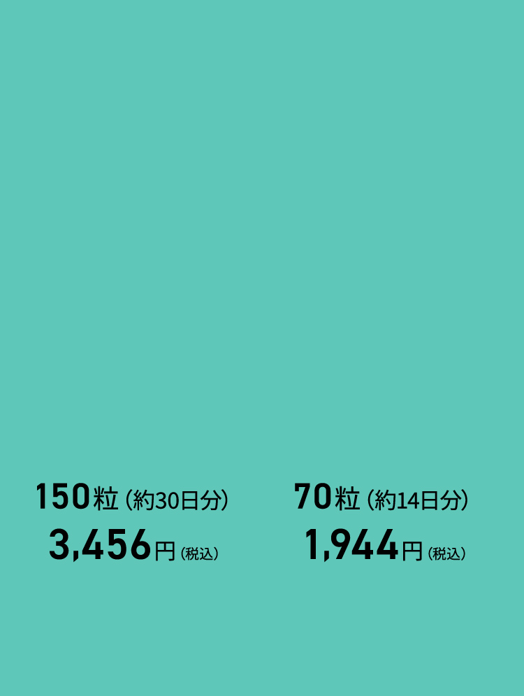 おなかの脂肪ぱっくん 150粒入／70粒入