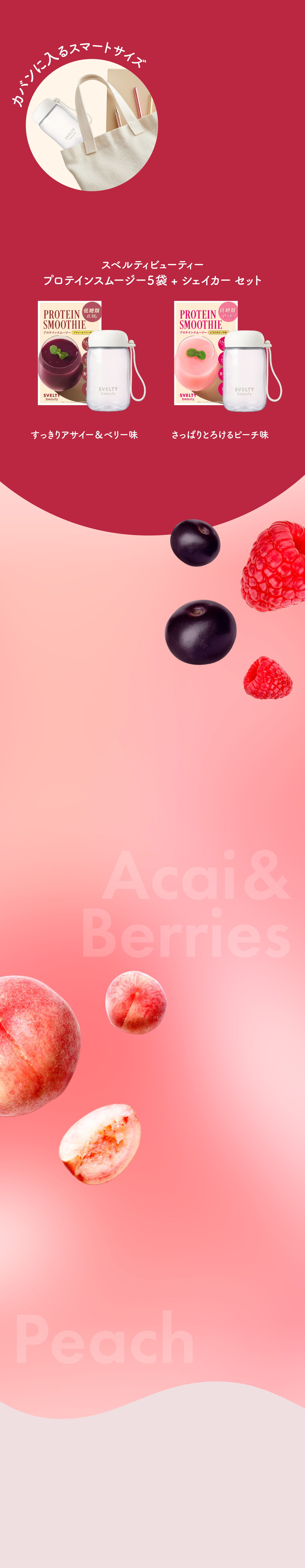 数量限定オリジナルシェイカー付き