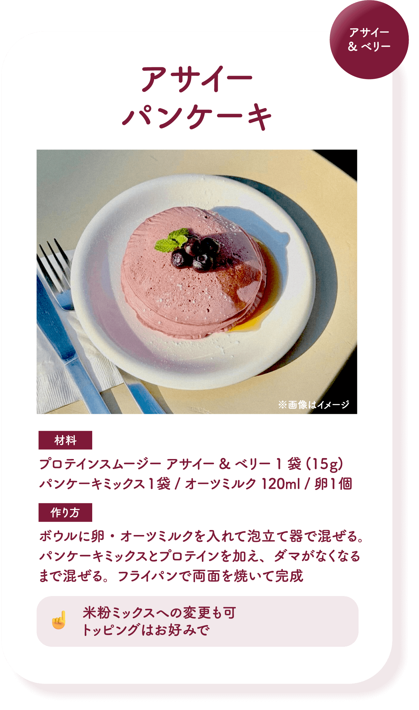 アサイーパンケーキ