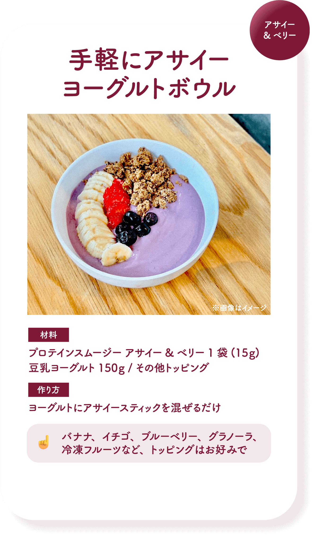 手軽にアサイーヨーグルトボウル