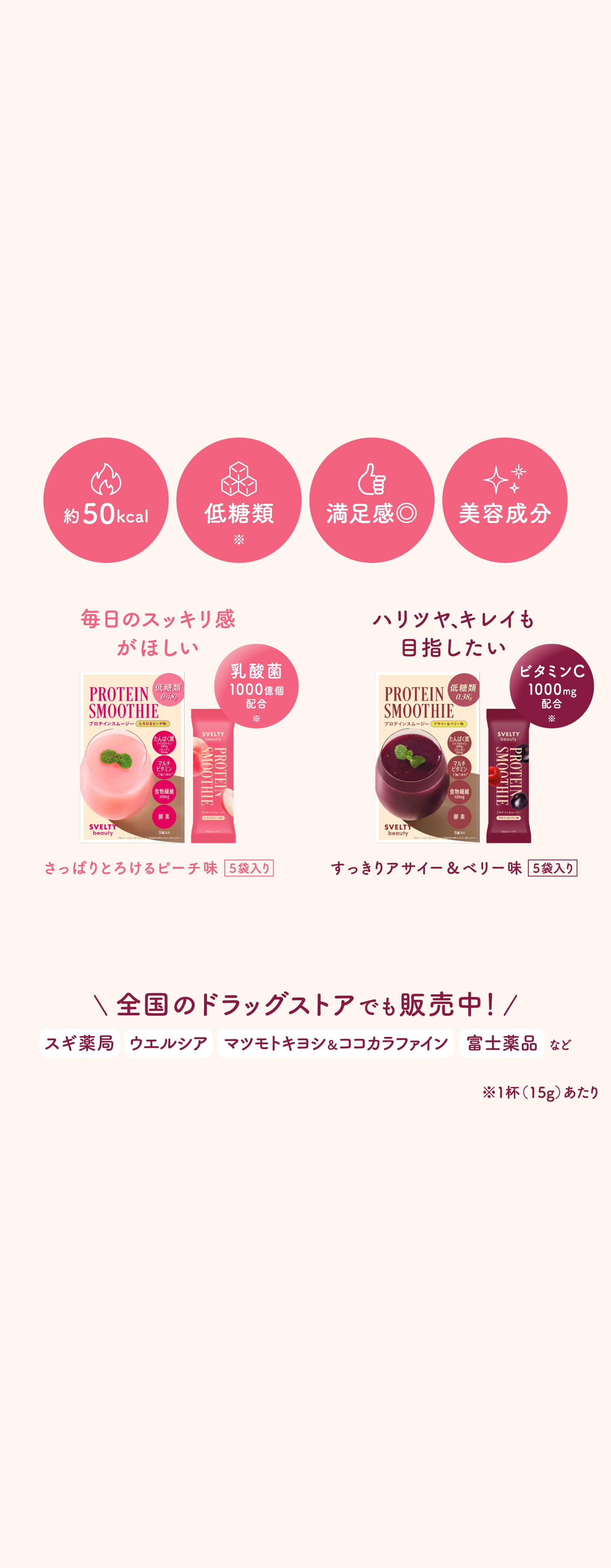 全国のドラッグストアでも販売中！スギ薬局、ウエルシア、マツモトキヨシ＆ココカラファイン、富士薬品など