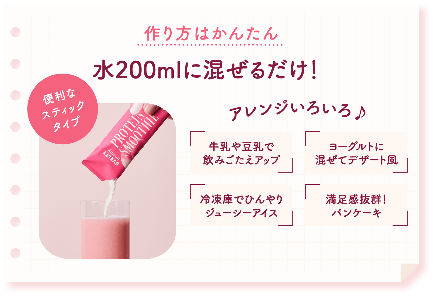 作り方はかんたん水200mlに混ぜるだけ！アレンジいろいろ♪