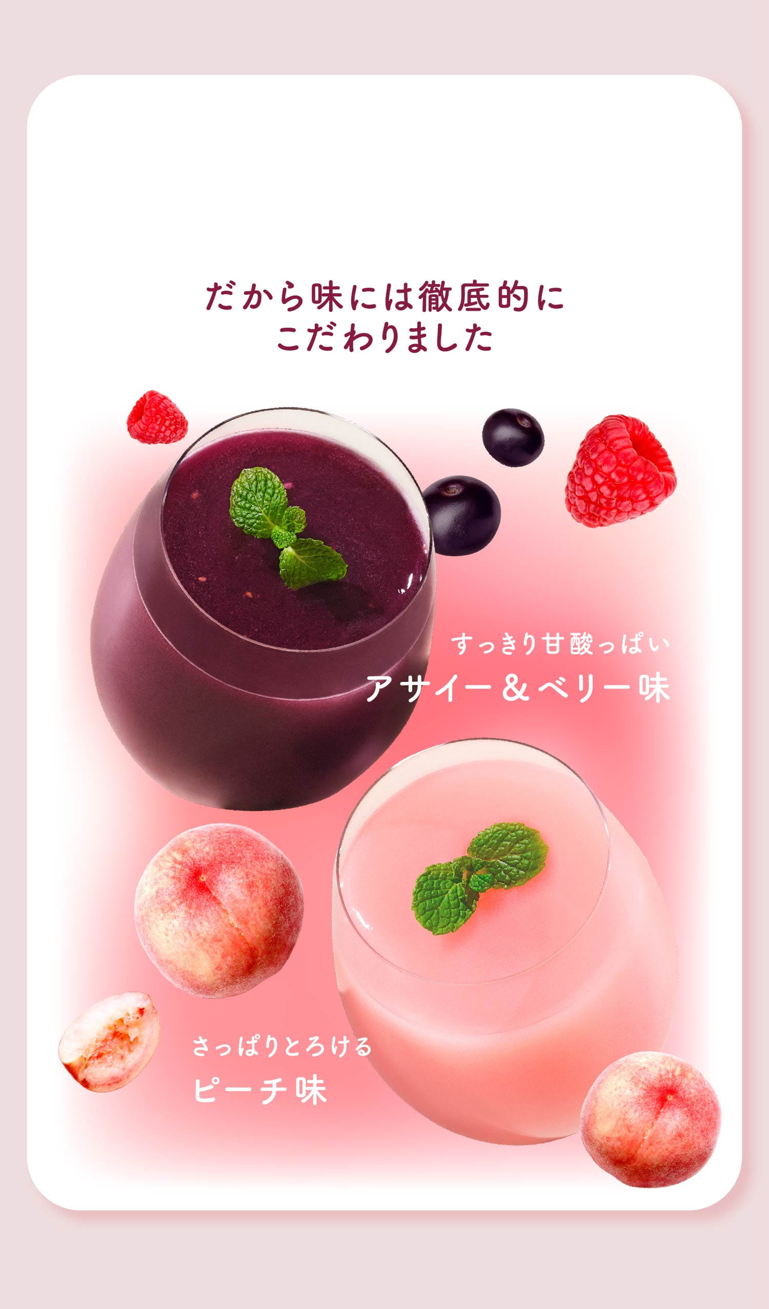 Point03 おいしくないと続かない！ だから味には徹底的にこだわりました