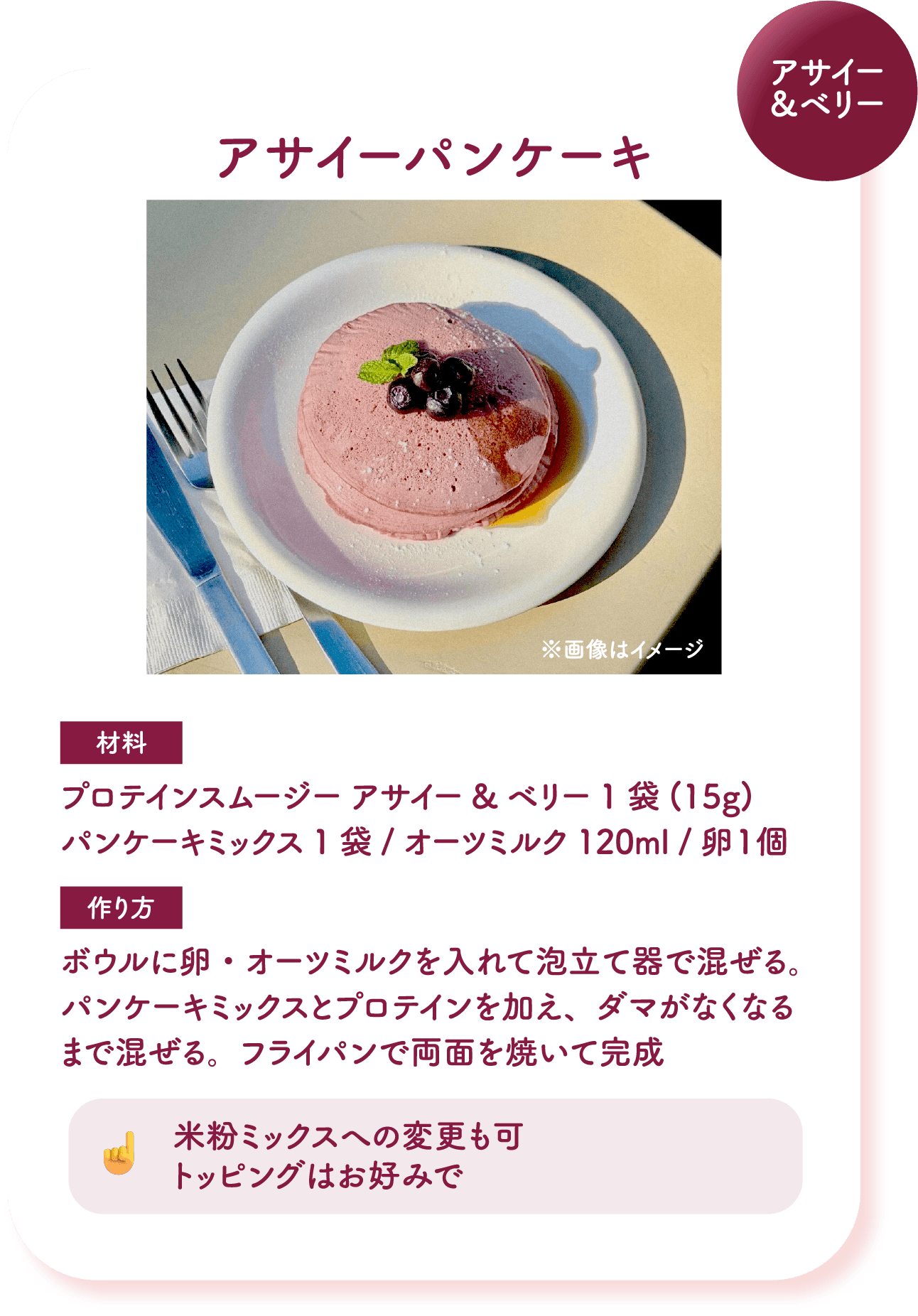 アサイーパンケーキ