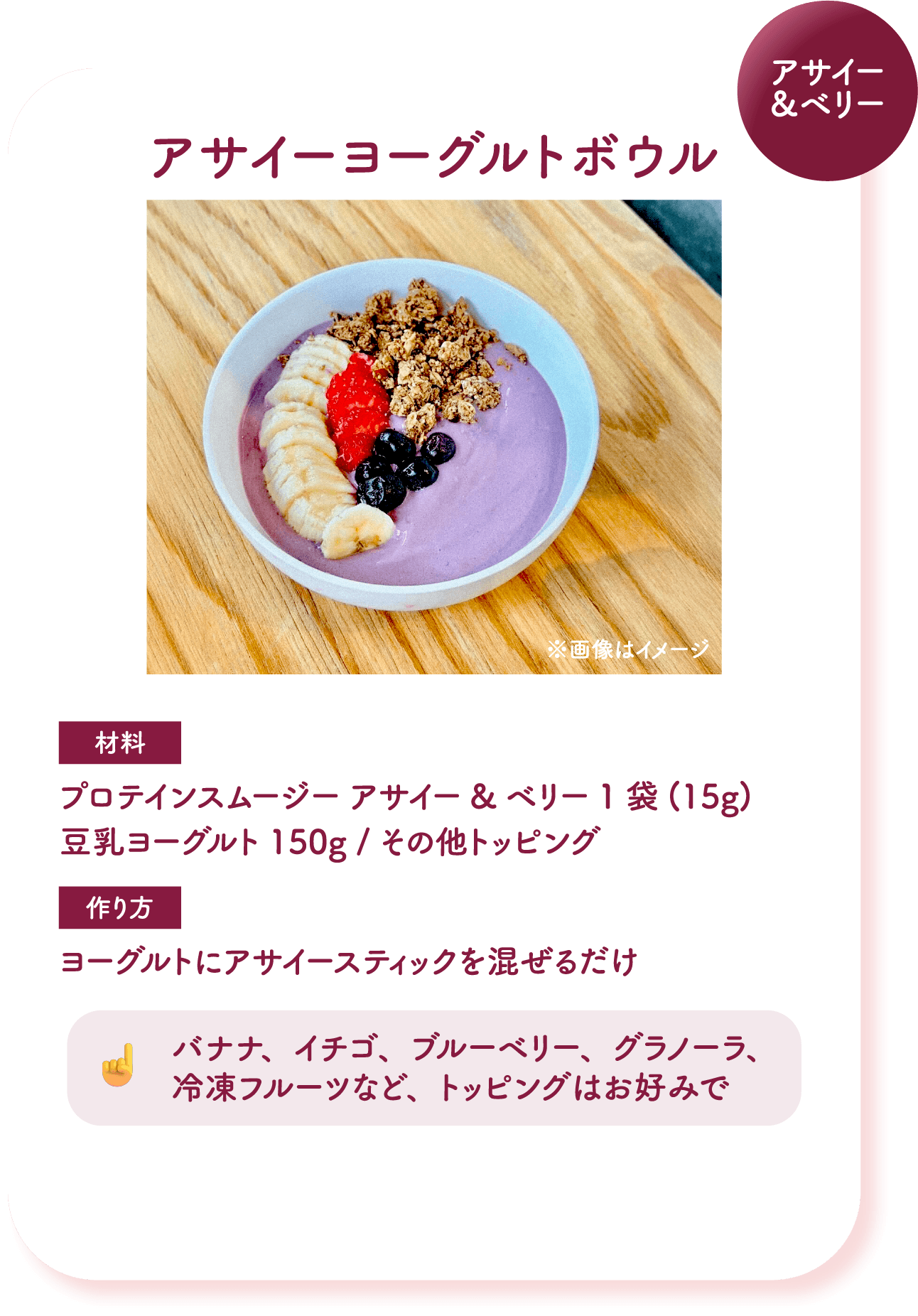 アサイーヨーグルトボウル