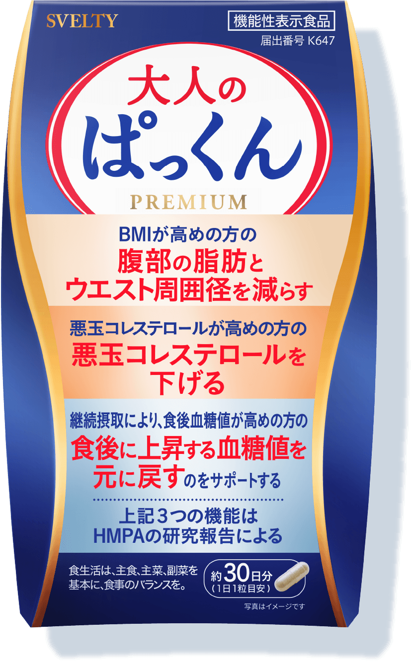 大人のぱっくん PREMIUM