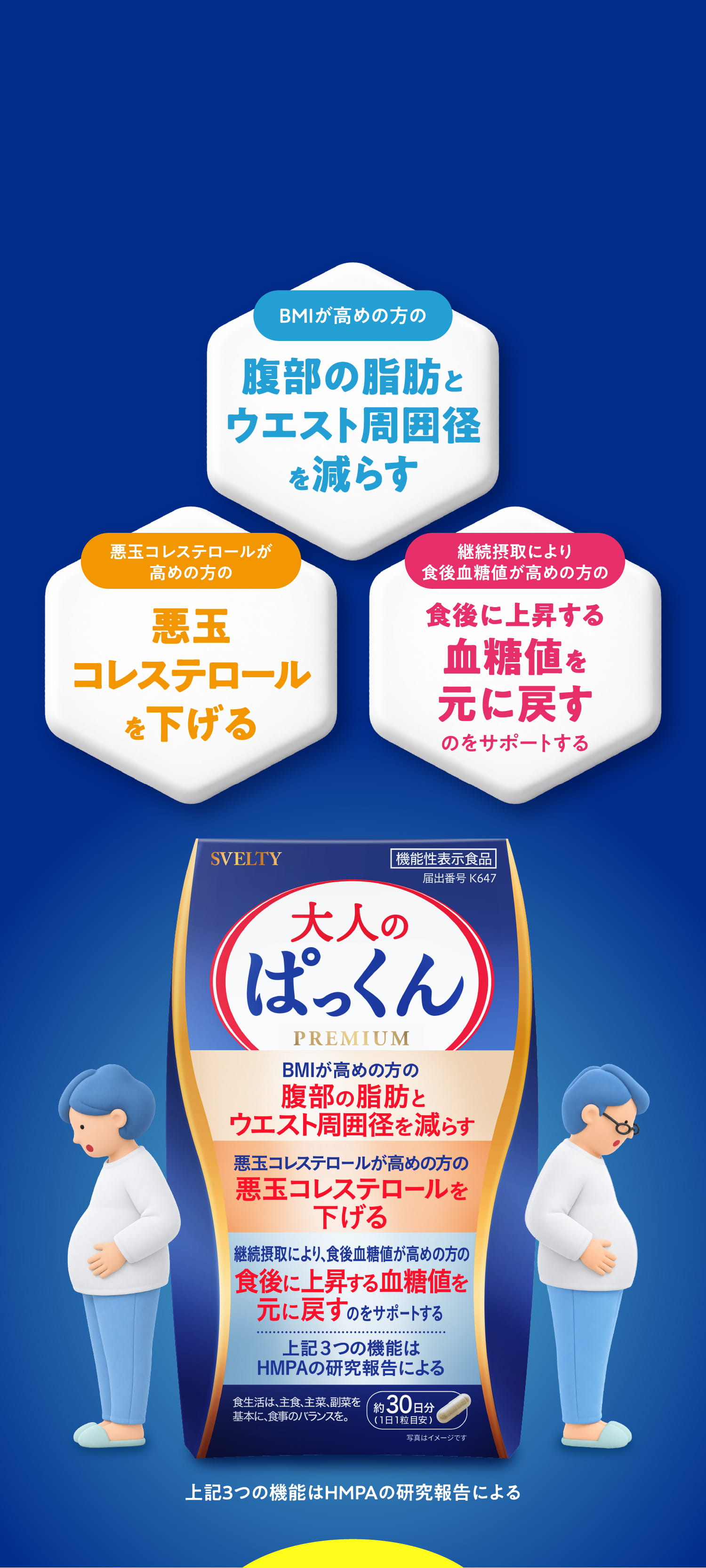 腹部の脂肪とウェスト周囲径を減らす 大人のぱっくん PREMIUM